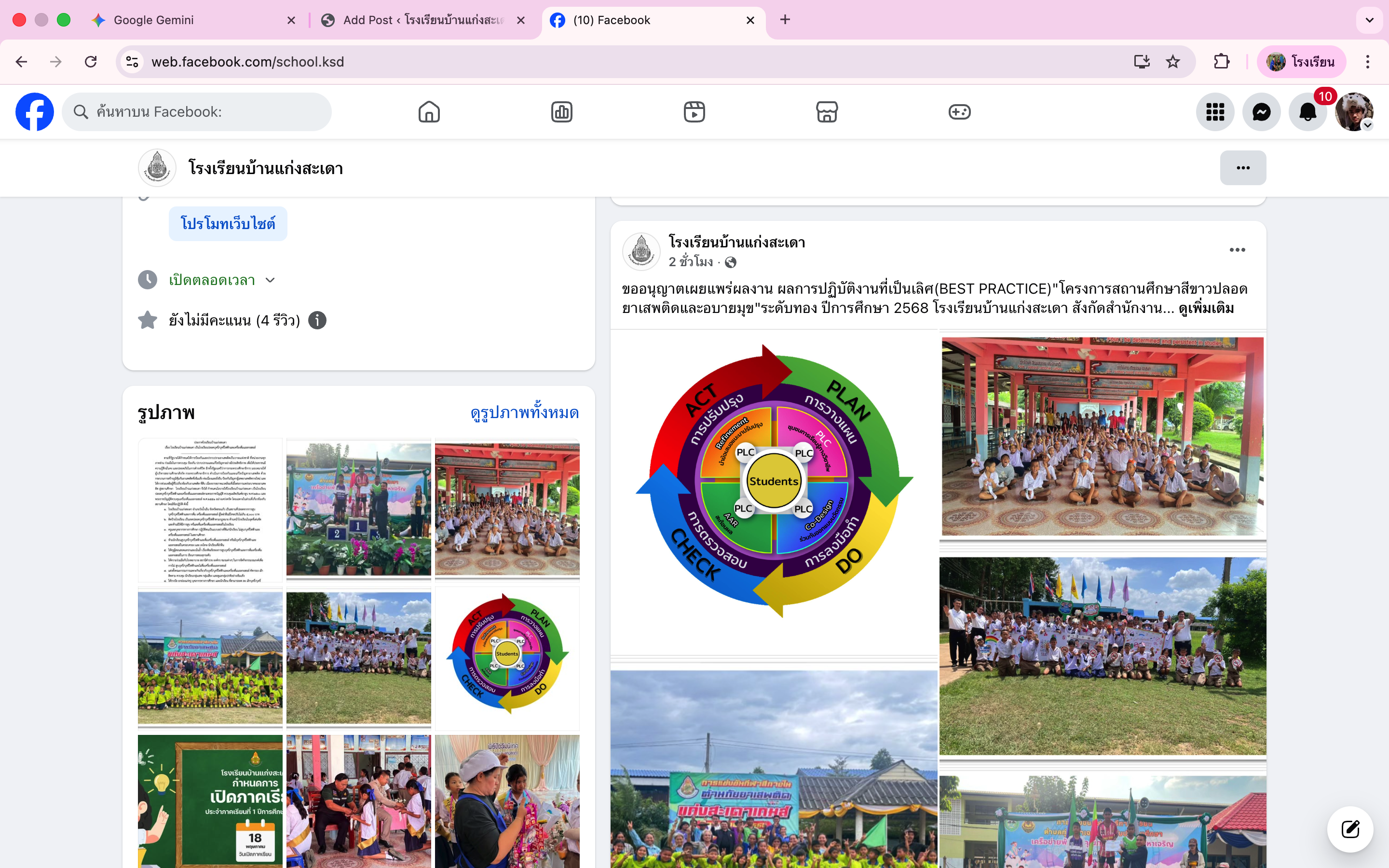 ภาพหน้าจอ Facebook ประชาสัมพันธ์