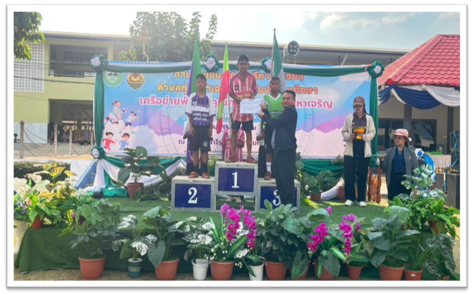 ภาพรับรางวัลการแข่งขันกีฬา